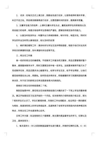 20xx年教育实习个人工作总结