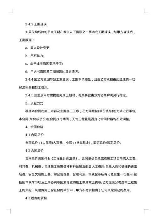 浙江省建设工程施工服务合同