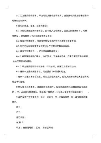 私人企业劳动用工合同