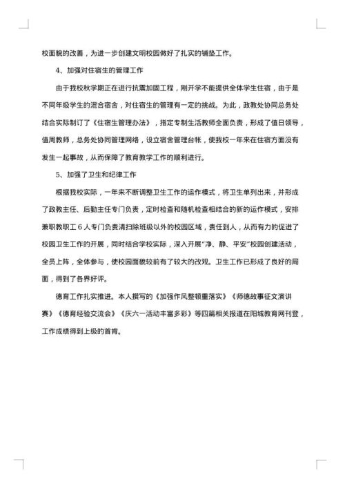 小学学校德育工作总结
