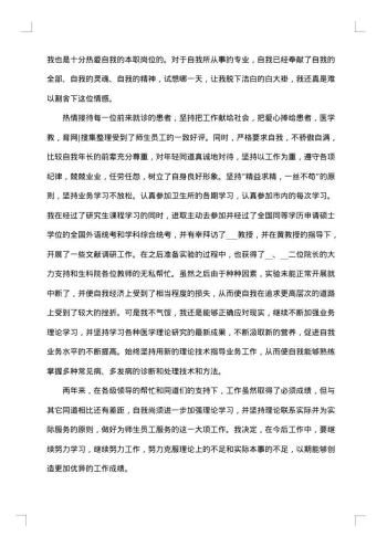 医院基层医生个人工作总结
