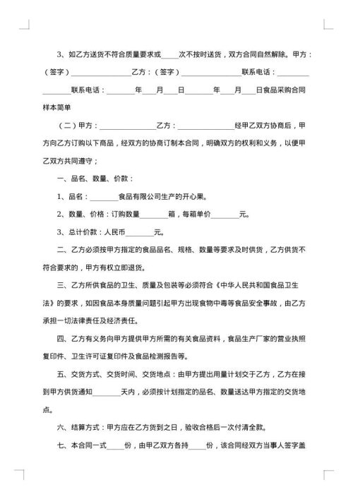 2025年食品采购合同