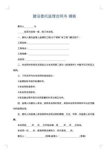建设委托监理合同书