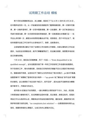 试用期工作总结