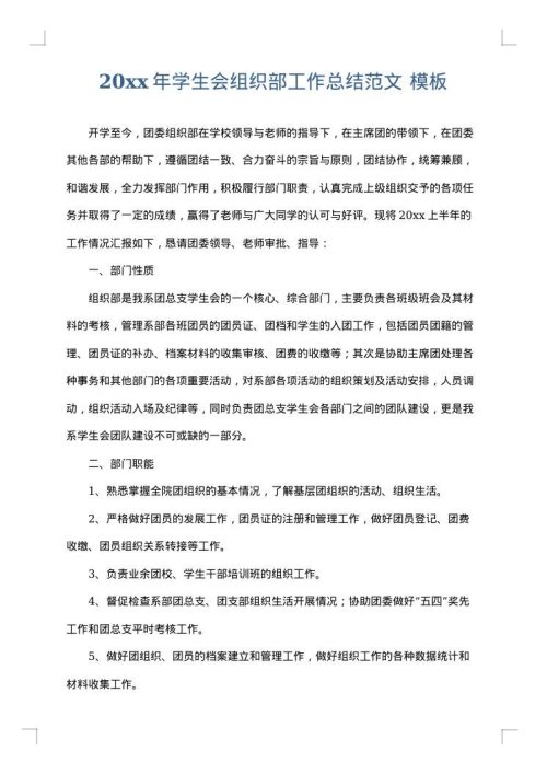 2025年学生会组织部工作总结范文