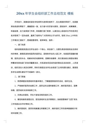 2025年学生会组织部工作总结范文