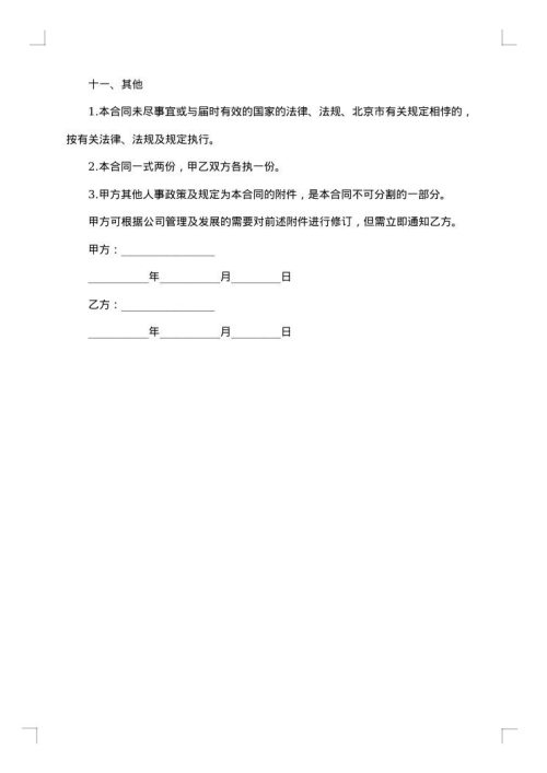 网络公司员工合同协议书