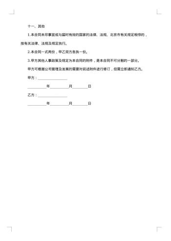 网络公司员工合同协议书