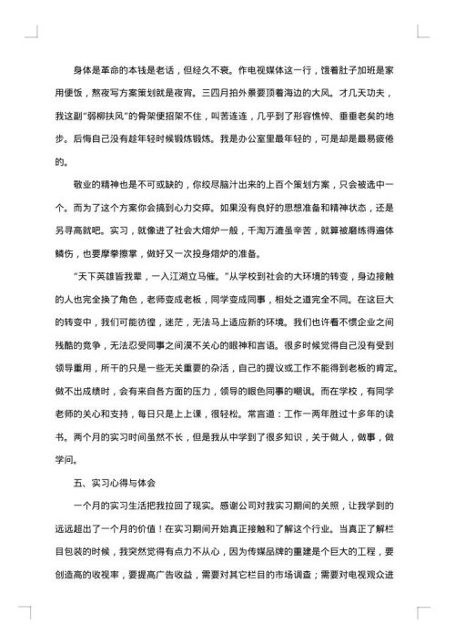 新媒体运营实习报告