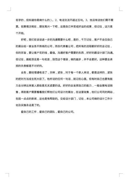 公司电话销售年度工作总结