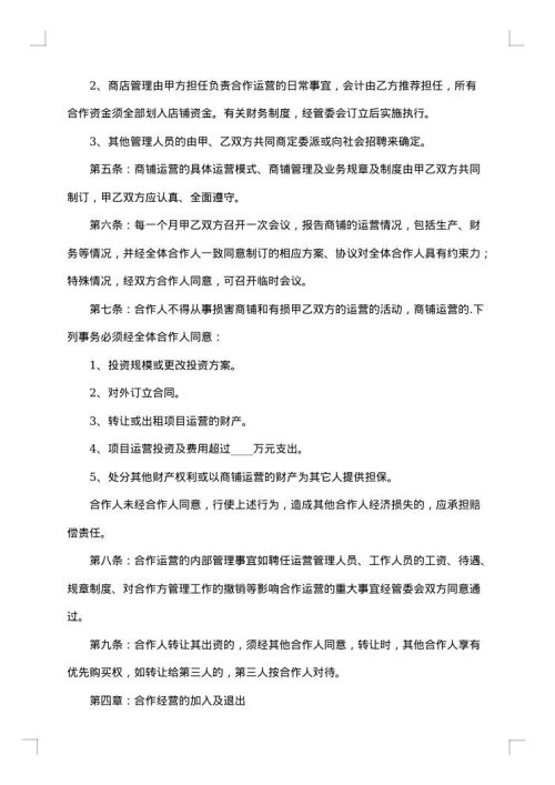 关于抖音代运营服务合同范文