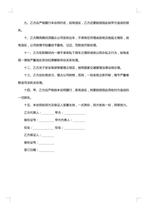 大货车司机聘用合同书