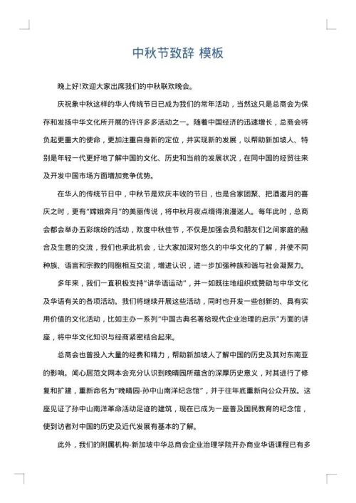 中秋节致辞