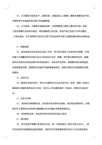 月嫂劳务项目合同