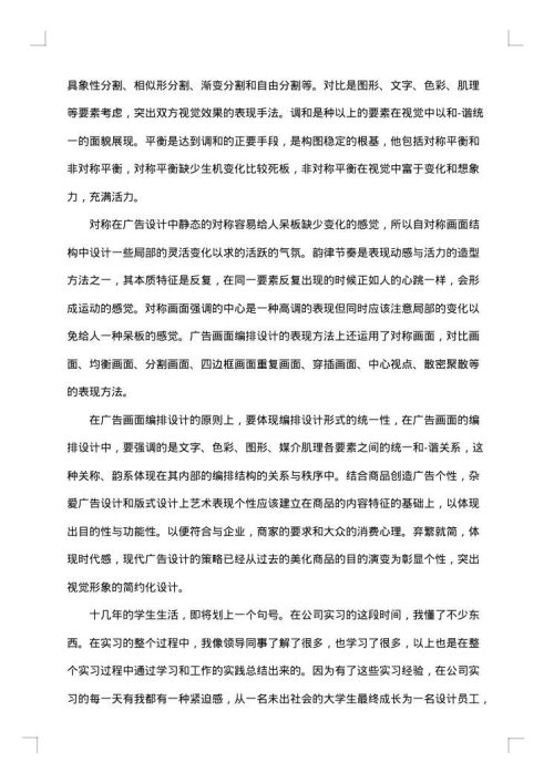设计专业社会实践报告