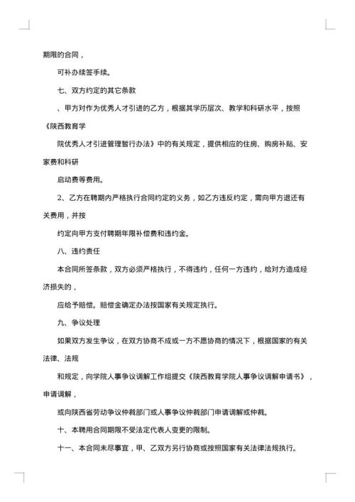 经典农民工劳动合同
