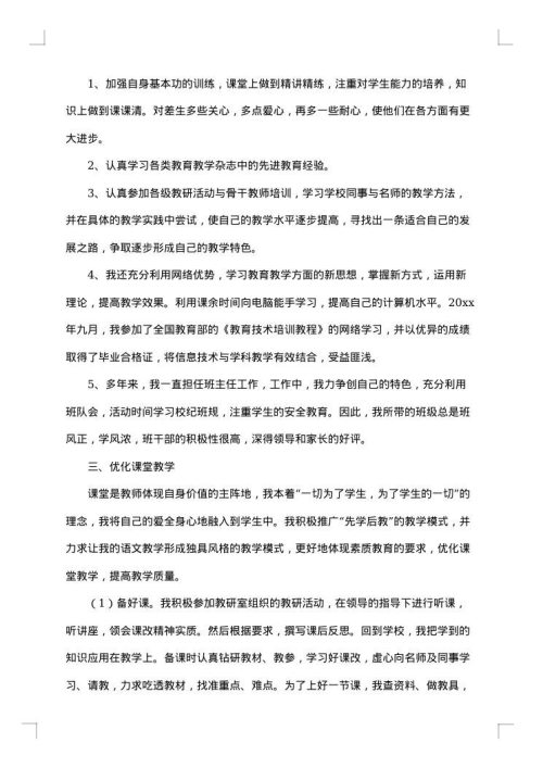 小学数学教师个人履职总结范文
