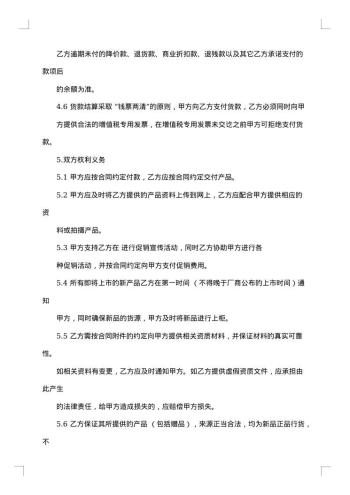 网络销售合同