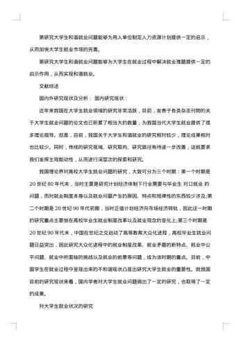 毕业论文开题报告范文格式