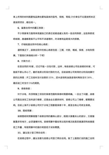 新房装修合同汇编