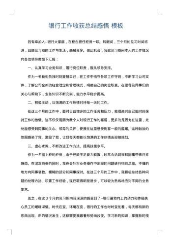 银行工作收获总结感悟