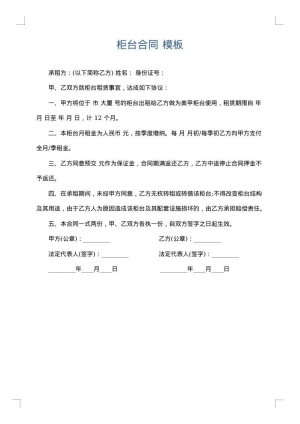 柜台合同