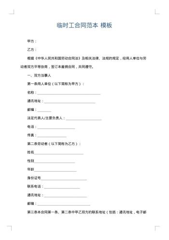 临时工合同范本