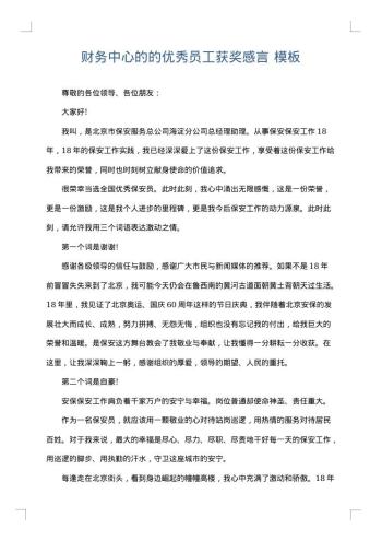 财务中心的的优秀员工获奖感言