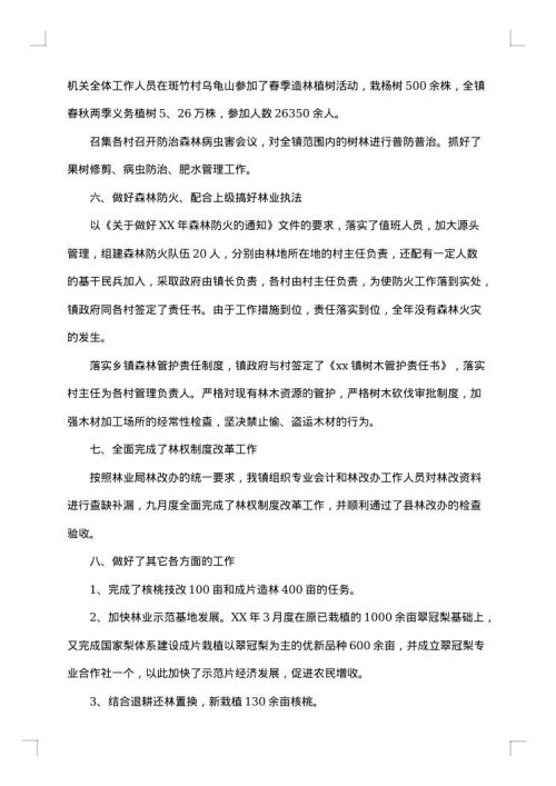 森林防火个人情况总结