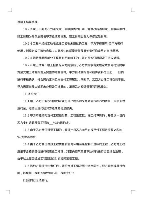北京房屋装修的合同