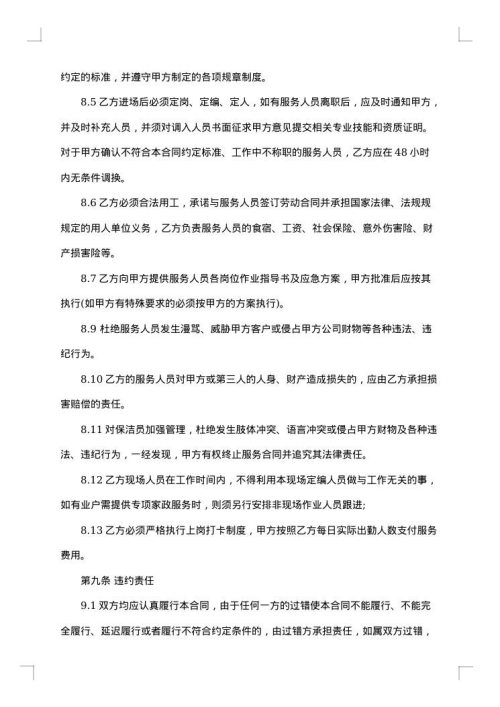 经典保洁服务委托合同