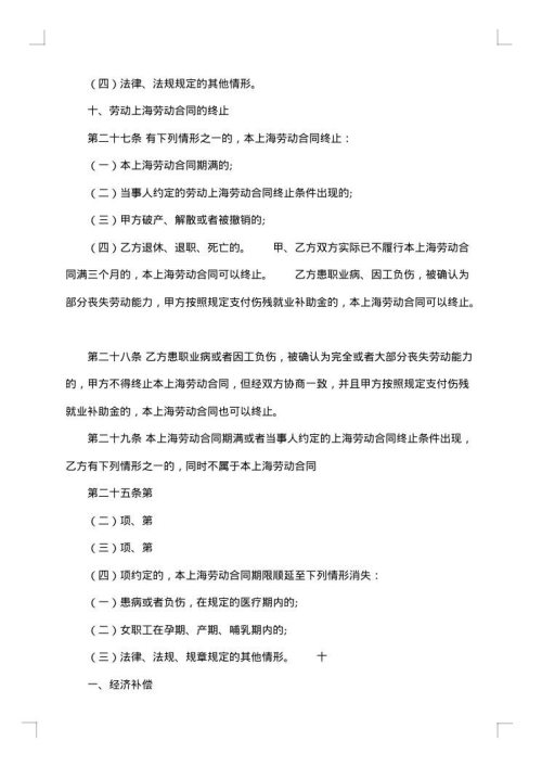 劳务劳动合同范本