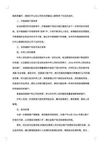 银行客户经理工作总结20xx年