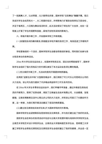 工作整改方案