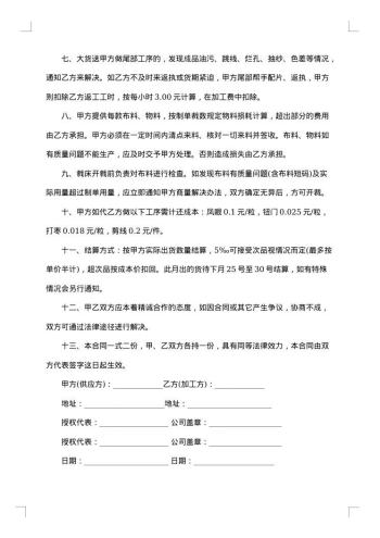 加工合同范本
