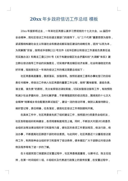 2025年乡政府信访工作总结
