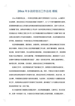 2025年乡政府信访工作总结