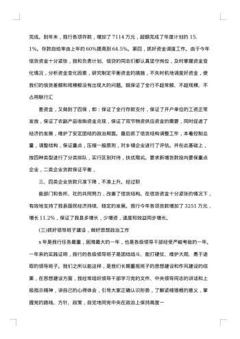 20xx年银行新员工工作总结