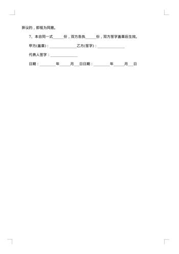 临时工用工协议集锦