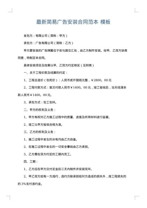 最新简易广告安装合同范本