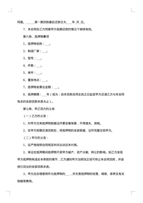 汽车借款及担保合同