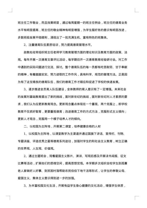 2025年中学德育活动总结