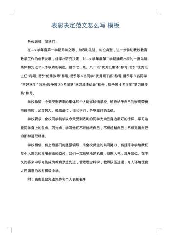 表彰决定范文怎么写