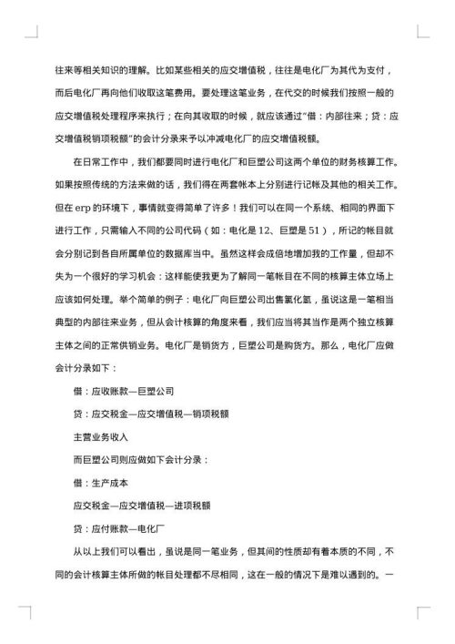 会计毕业调查报告