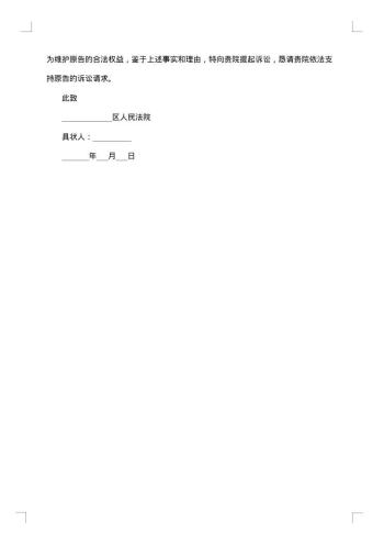 离婚房产分割起诉状