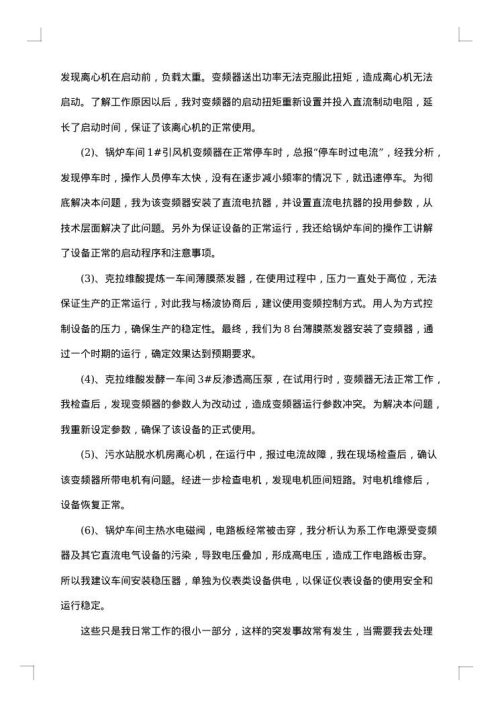 电仪技术员年度工作个人总结
