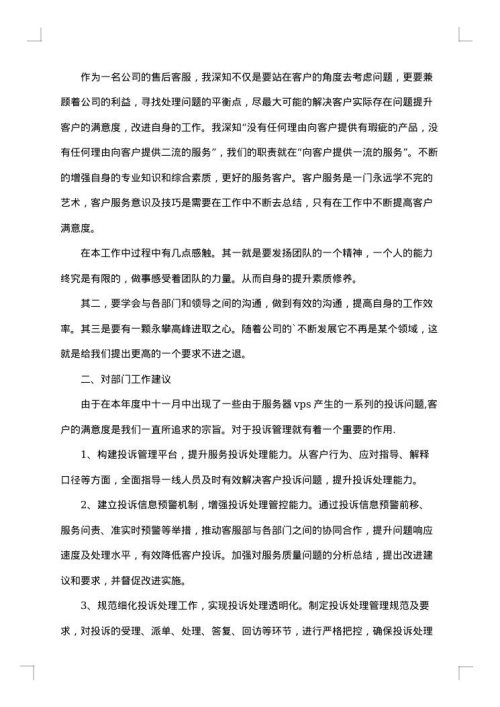 试用期转正总结