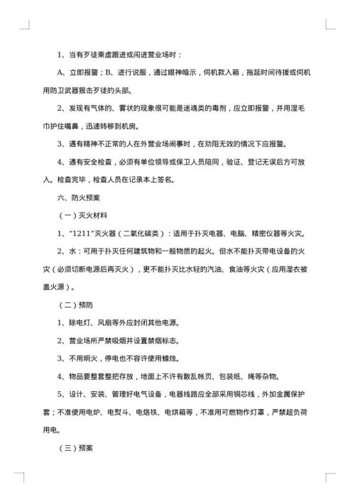 安全生产整改方案