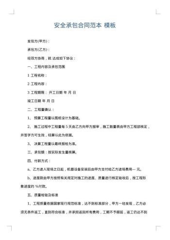 安全承包合同范本