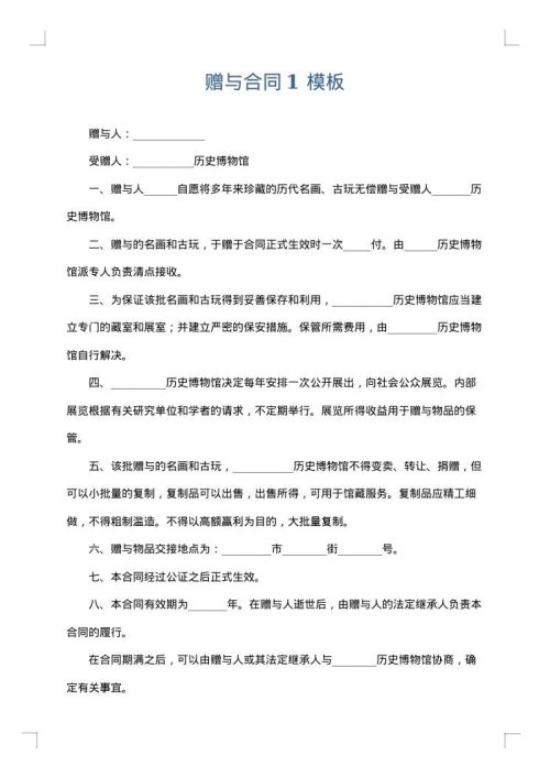 赠与合同1